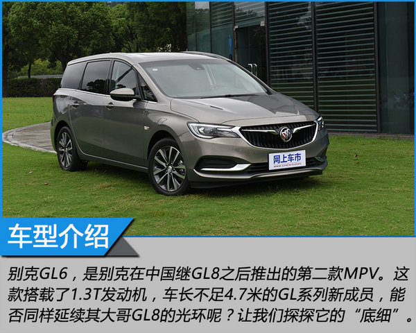 热爱生活的大暖男 上汽通用别克GL6静态体验-图5