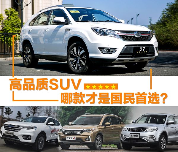 高品质热门SUV，哪款才是国民首选？