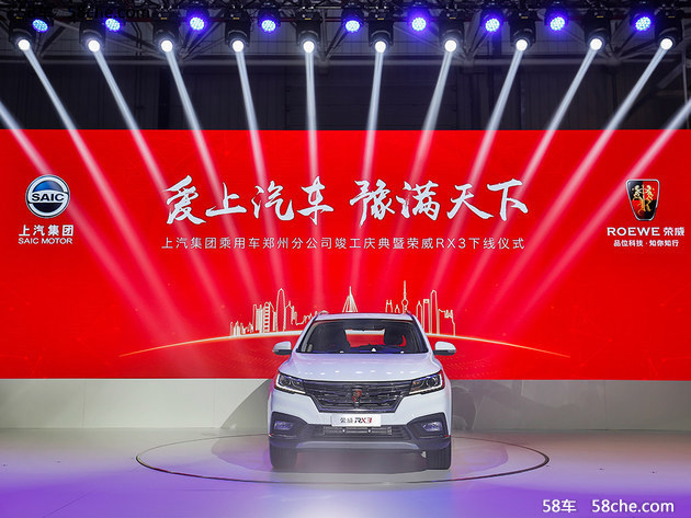 荣威RX3下线 专访副总经理俞经民/陶海龙
