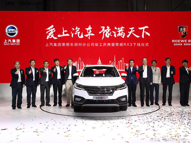 荣威RX3下线 专访副总经理俞经民/陶海龙