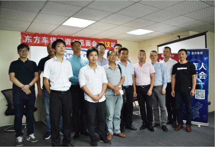 东方车贷网投资人全国巡回见面会武汉、长沙站