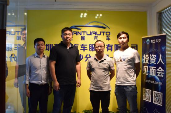 东方车贷网投资人全国巡回见面会武汉、长沙站