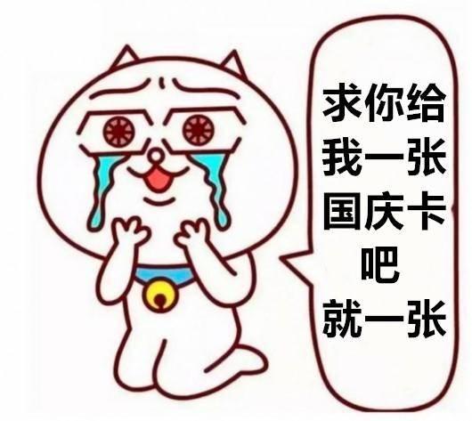 超400万人集齐ofo国庆卡！最后不到2天、百万份红包 集齐概率更高