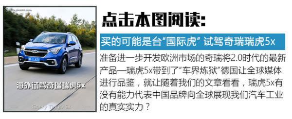 一趟感受“严谨”的旅行 与奇瑞瑞虎5x同游德国-图2