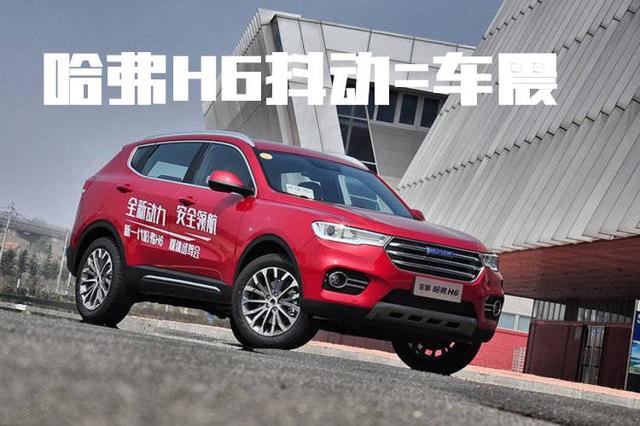 哈弗H6自我膨胀后，辜负信任，无底限抖动和高油耗成了标配！