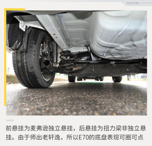 离梦想更进一步? 试驾东风风神E70超睿版