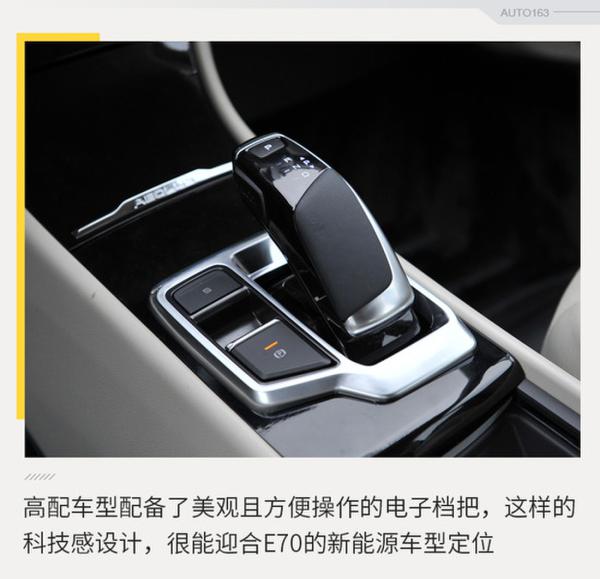 离梦想更进一步? 试驾东风风神E70超睿版