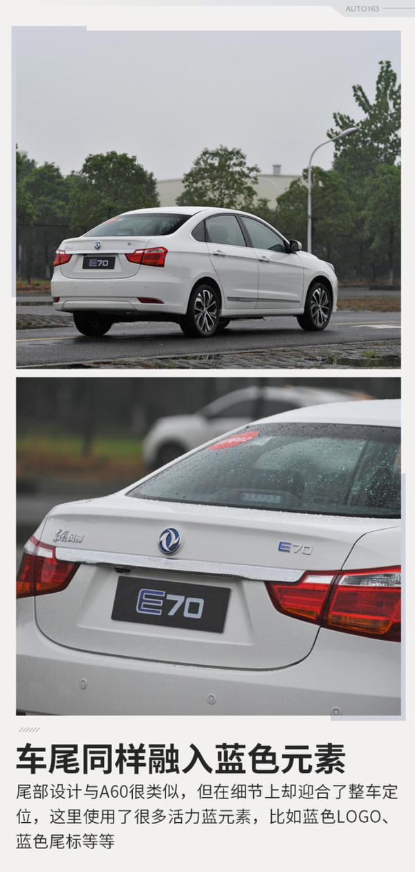 离梦想更进一步? 试驾东风风神E70超睿版