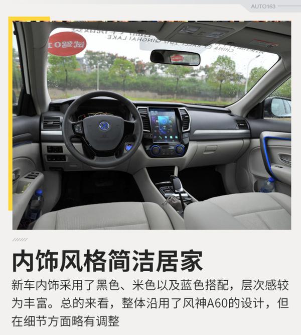 离梦想更进一步? 试驾东风风神E70超睿版