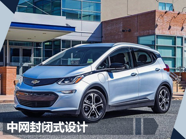 别克/雪佛兰等四大品牌 将在华推7款电动车-图5