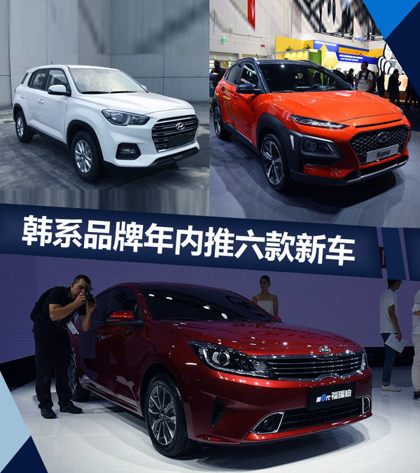 年内韩系动作不停继续推6款新车 SUV占三分之一-图1