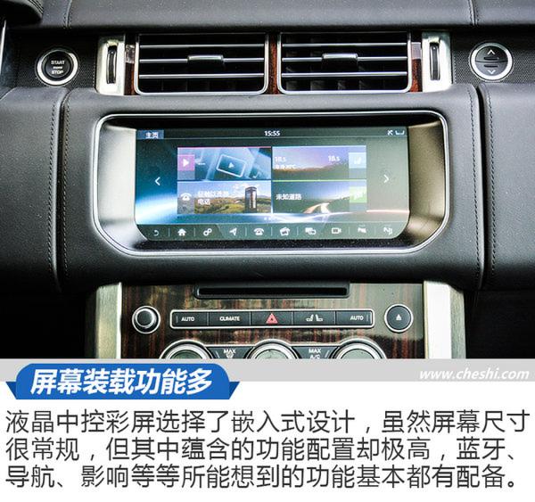 比如家还“如家”！试驾路虎揽胜尊崇创世加长版-图3