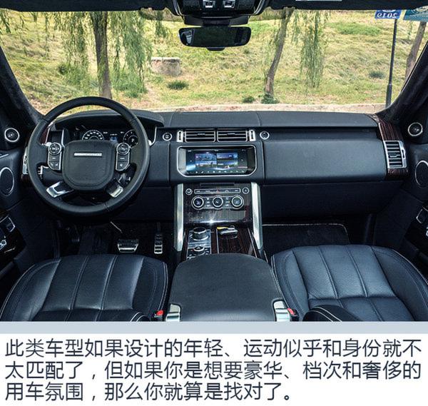 比如家还“如家”！试驾路虎揽胜尊崇创世加长版-图1
