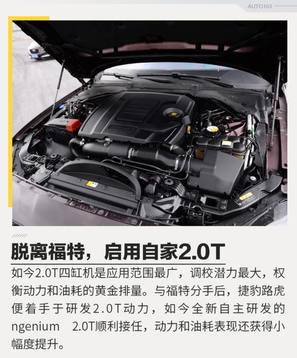 换上自家“芯”！ 试驾捷豹XFL全新2.0T