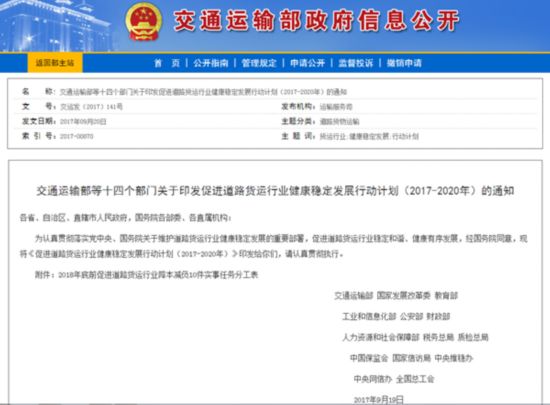 14部门联合发文鼓励使用清洁能源货车 给予新能源配送车辆通行便利