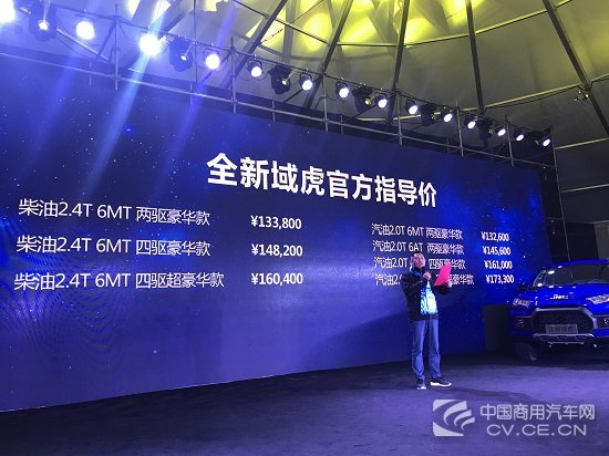 售13.26万元起 高端皮卡江铃域虎上市