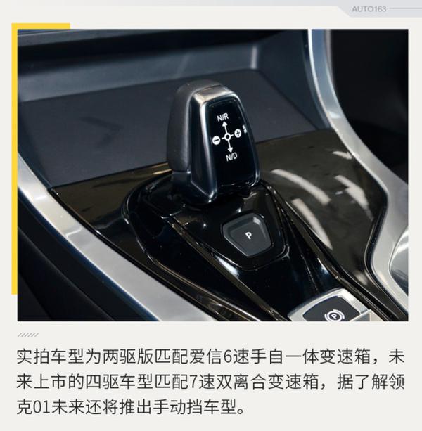 满足最个性的你 网易实拍领克01量产版