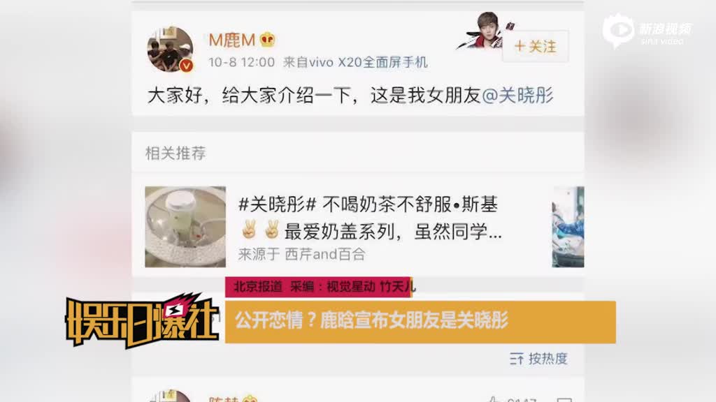 鹿晗宣布女朋友是关晓彤