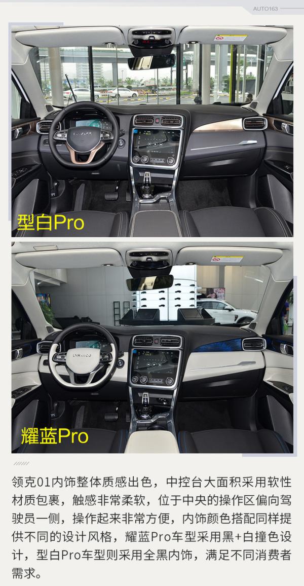 满足最个性的你 网易实拍领克01量产版
