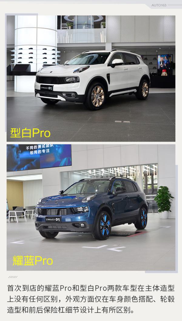 满足最个性的你 网易实拍领克01量产版