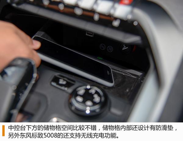 东风标致5008人性化调查 配备无线充电
