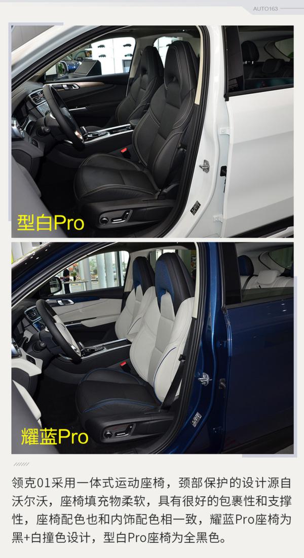 满足最个性的你 网易实拍领克01量产版