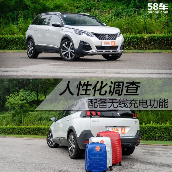 东风标致5008人性化调查 配备无线充电