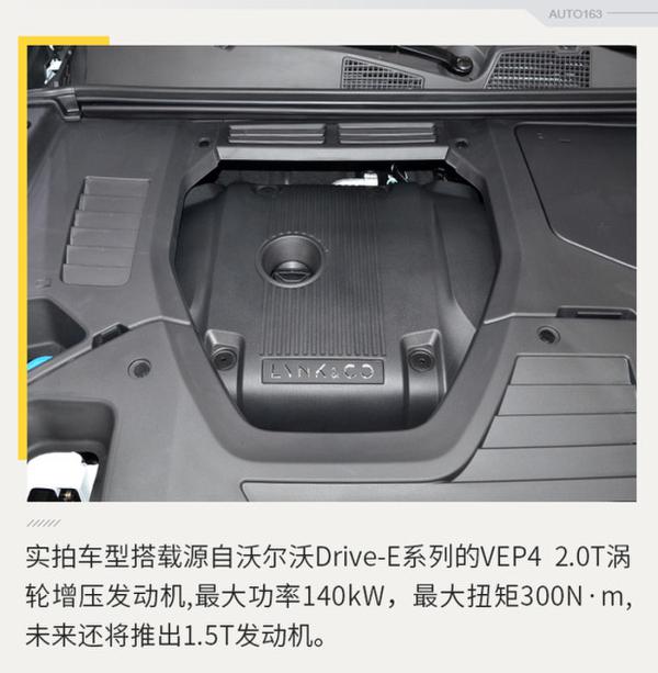 满足最个性的你 网易实拍领克01量产版