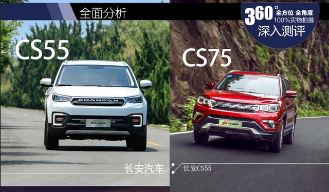 试驾测评 长安CS55 你到底行不行？