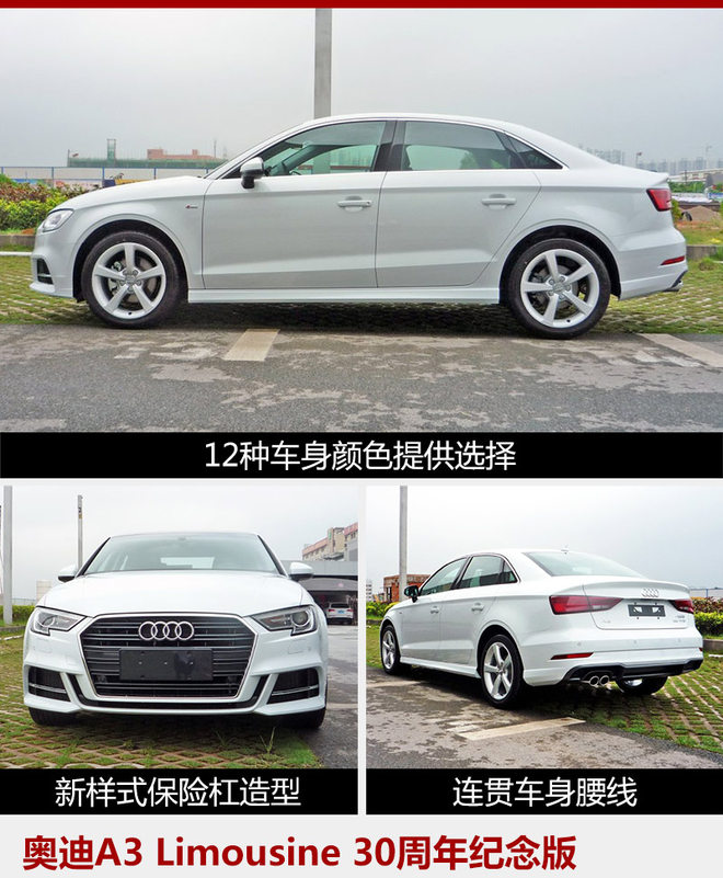 奥迪A3 30周年纪念版上市 售19.23万起