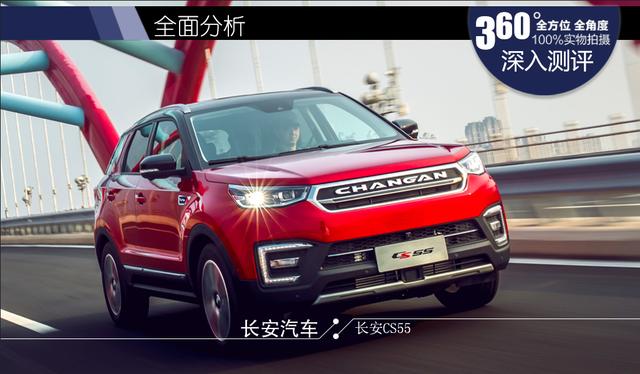 试驾测评 长安CS55 你到底行不行？