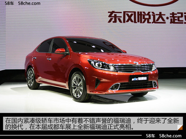 成都车展 东风悦达起亚全新福瑞迪实拍