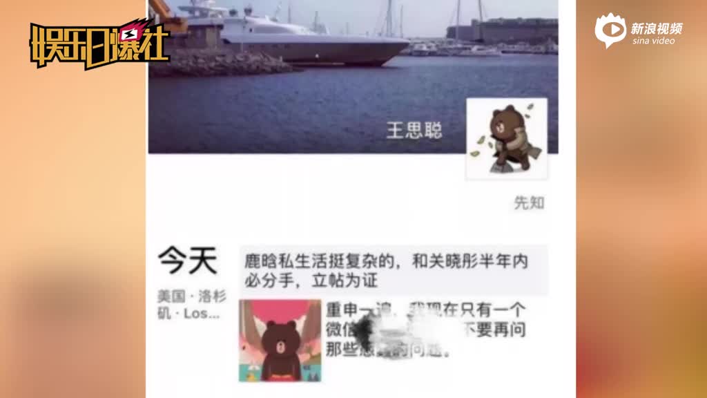 网曝王思聪称鹿晗私生活复杂