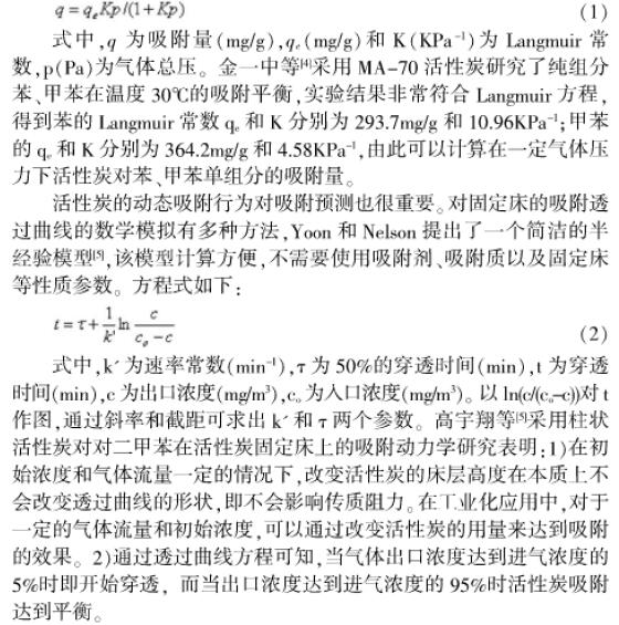 汽车补漆过程挥发性有机物(VOCs)产排量估算