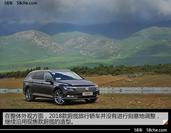 2018款蔚揽旅行轿车试驾 独自前行的旅行