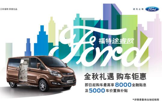 福特途睿欧和上汽大通G10，谁更适合自驾游