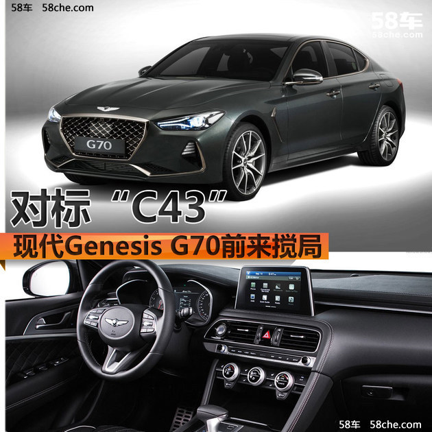 对手锁定“C43”现代Genesis G70前来搅局