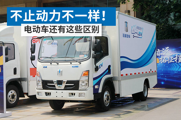 不止动力不一样！&nbsp;电动车还有这些区别