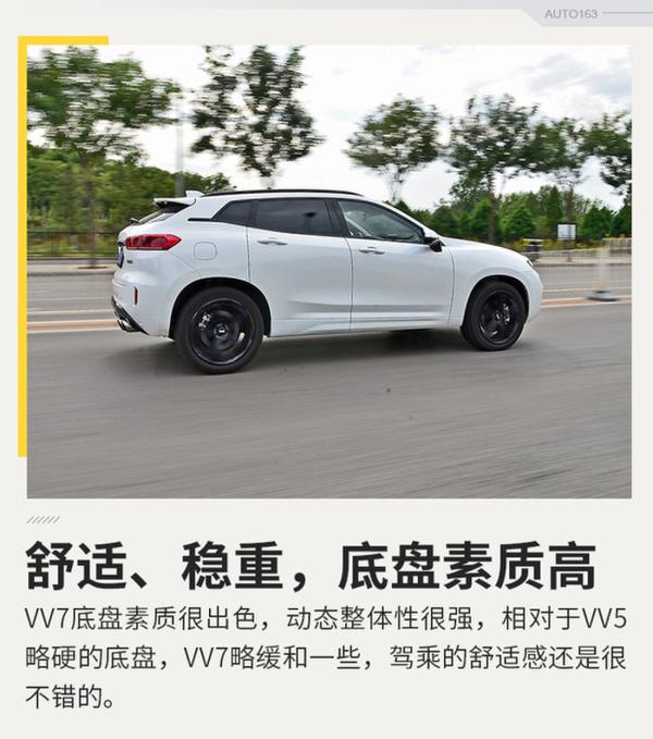 长城能给的最好的  试驾WEY VV7s旗舰版