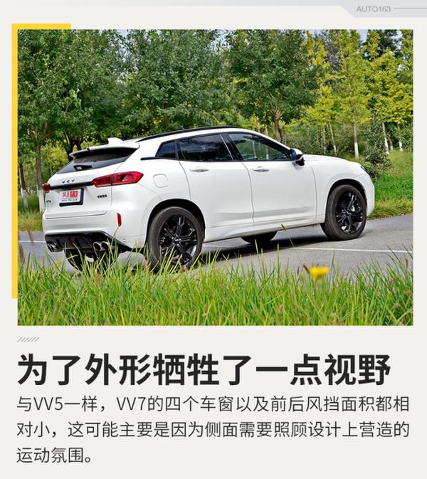 长城能给的最好的  试驾WEY VV7s旗舰版