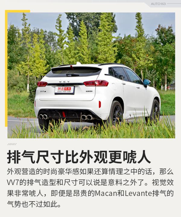 长城能给的最好的  试驾WEY VV7s旗舰版