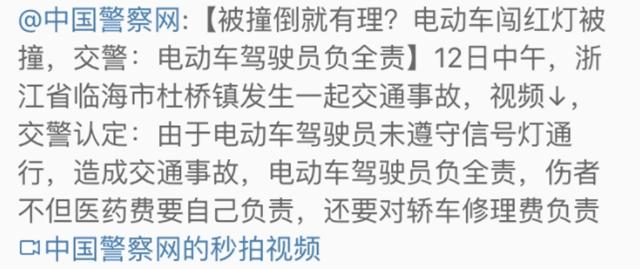 [转帖]全国首例电瓶车闯红灯被判全责 车主们留言都炸了！