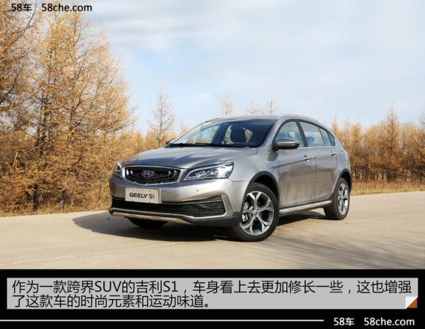 吉利全新S1试驾 跨界让你的生活丰富多彩