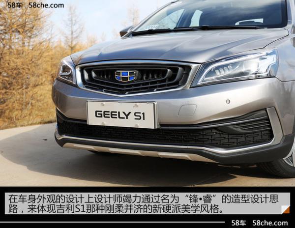 吉利全新S1试驾 跨界让你的生活丰富多彩