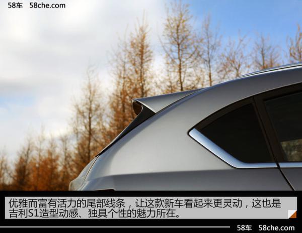 吉利全新S1试驾 跨界让你的生活丰富多彩