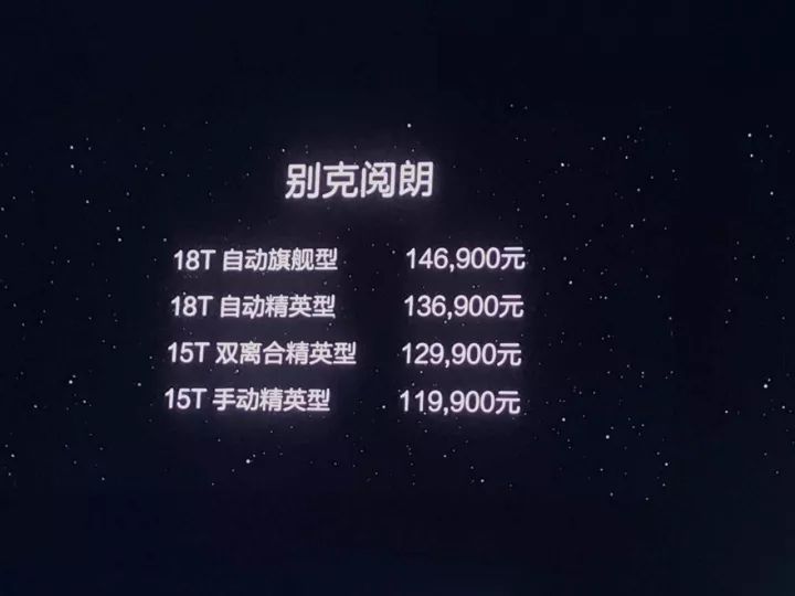 五车齐发，别克把10万-19万元家用车市场占全了！