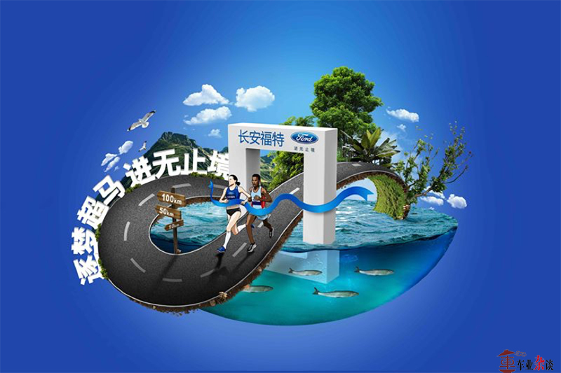 高原超级马拉松背后，看长安福特怎么玩不一样的体育营销？