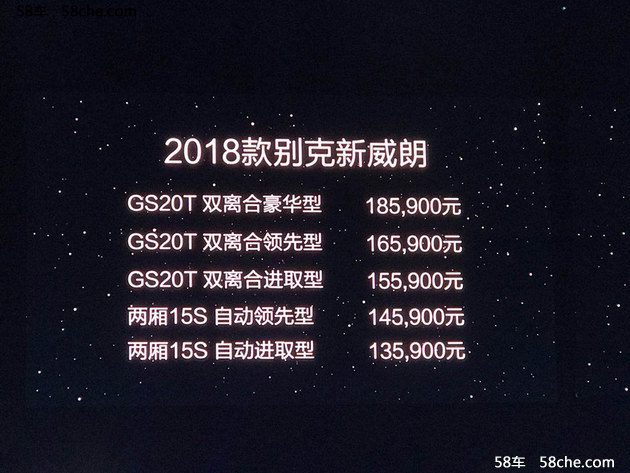 别克新款英朗/威朗/威朗GS上市 XX.XX万起