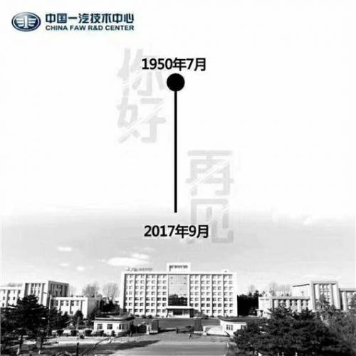 一汽全新架构成形 徐留平铁腕整治“人的问题”