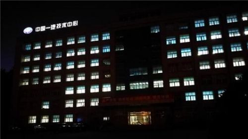 图注：进入夜幕的一汽技术中心
